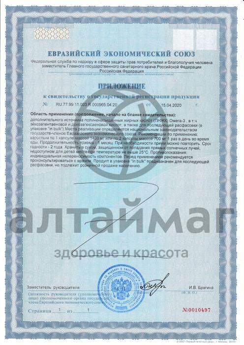 Сертификат на товар Омега-3 Реалкапс 500мг 90 капсул Омега-3 Реалкапс 500мг 90 капсул сертификат