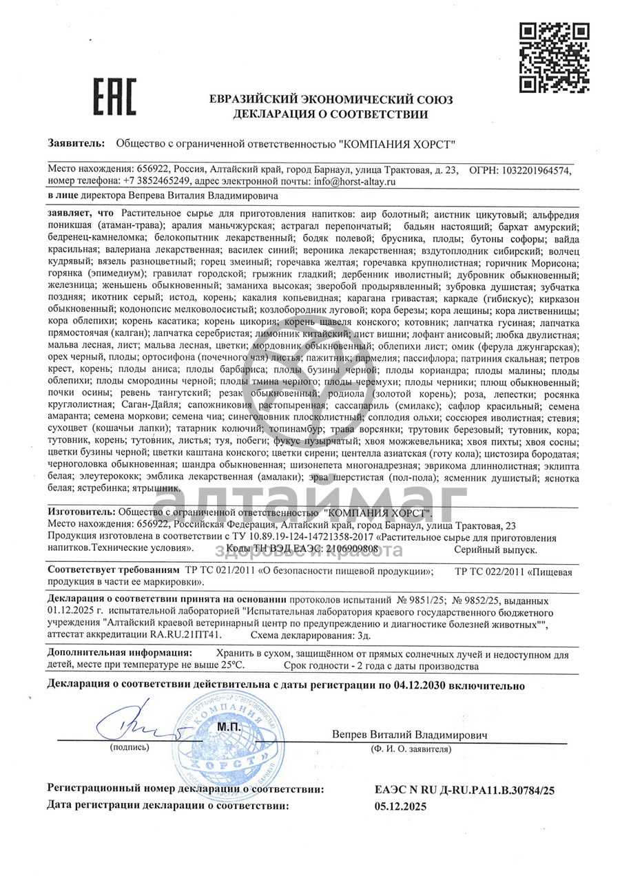 Сертификат на товар Аниса плоды Хорст 50г Аниса плоды Хорст 50г сертификат