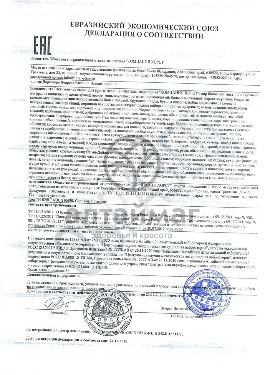 Сертификат на товар Аниса плоды Хорст 50г Аниса плоды Хорст 50г сертификат