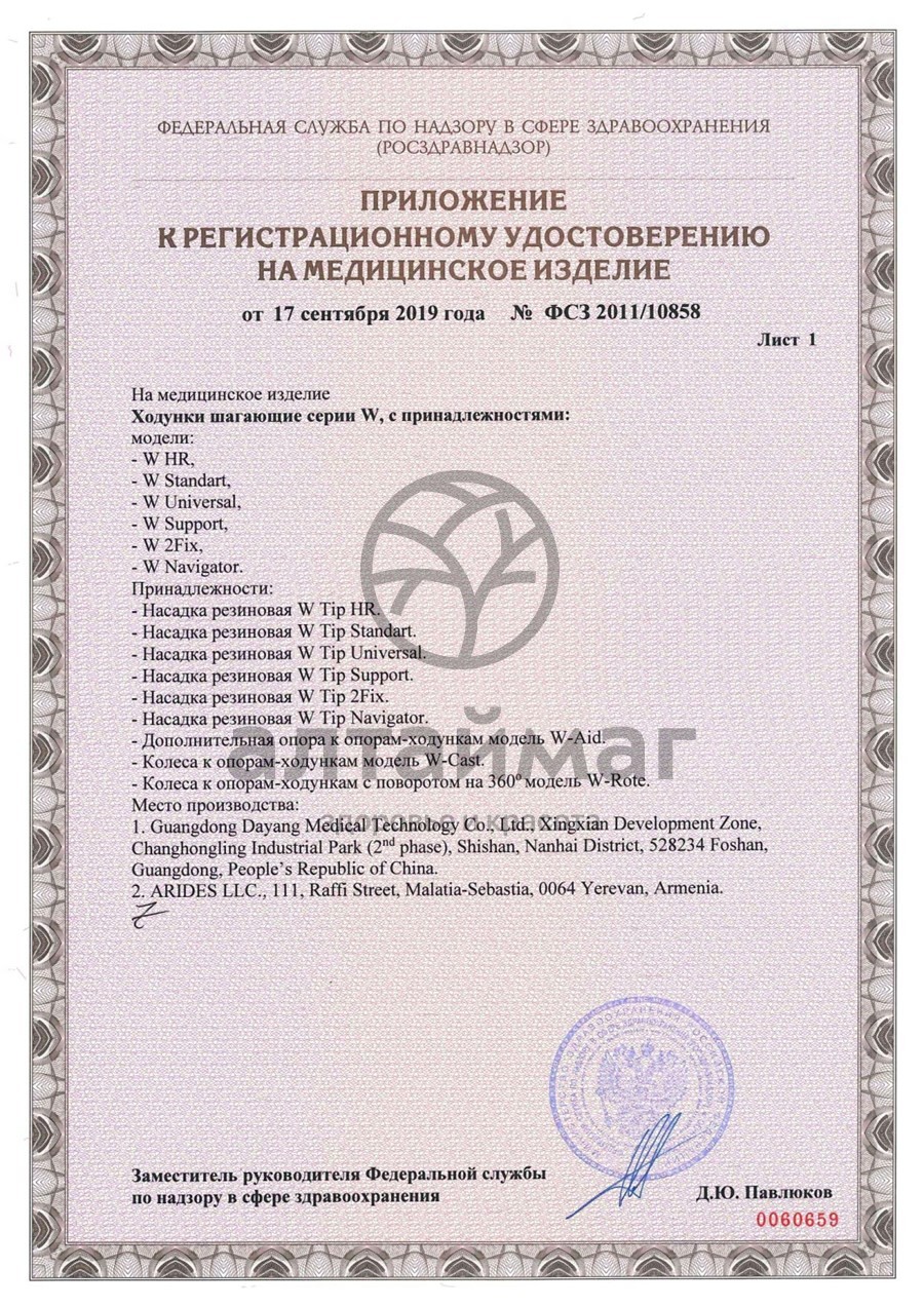 Сертификат на товар Ходунки W Navigator шагающие бронза Ходунки W Navigator шагающие бронза сертификат