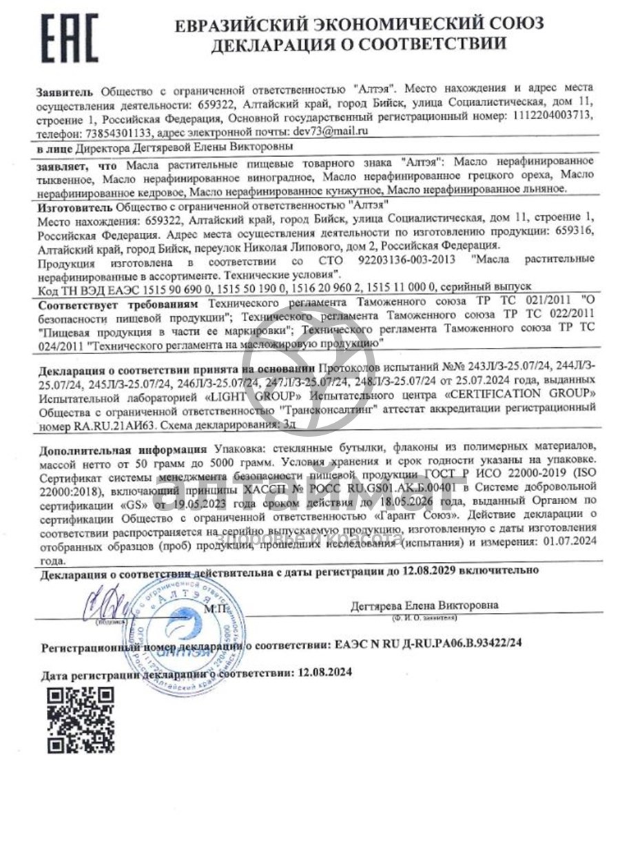Сертификат на товар Масло льняное Две линии 100мл Масло льняное Две линии 100мл сертификат