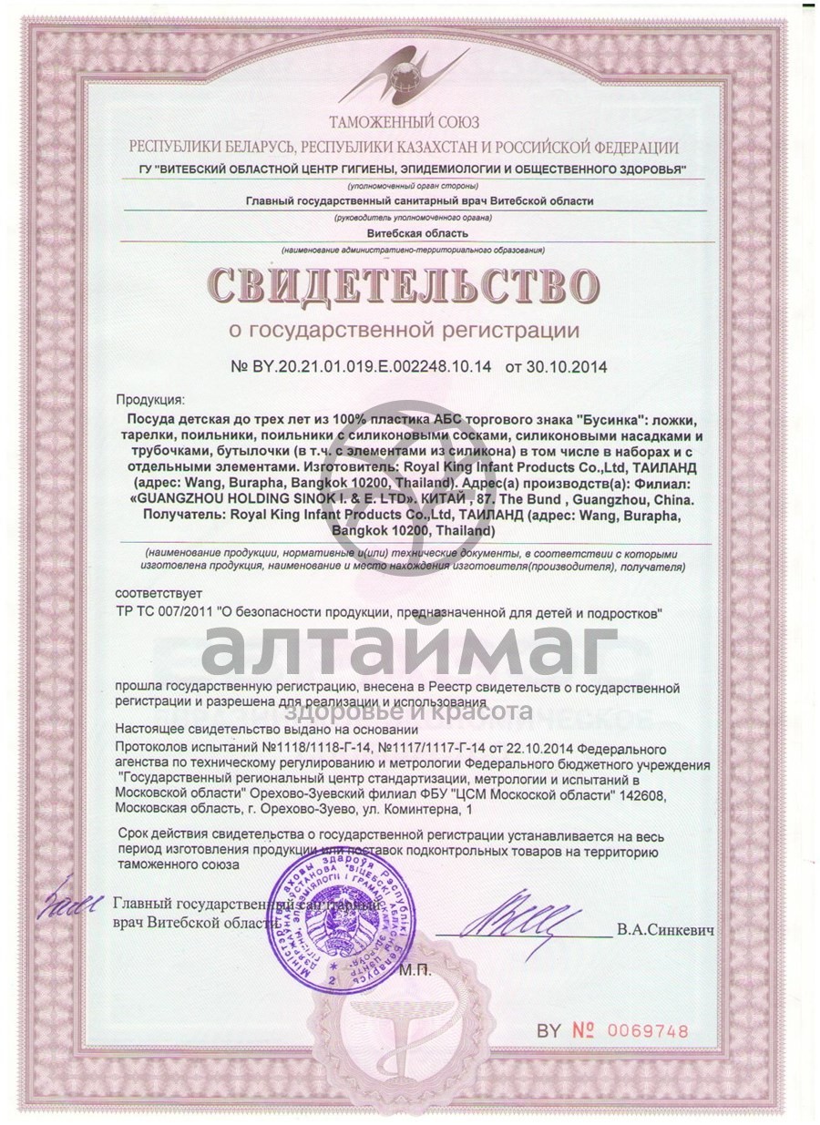 Сертификат на товар Бусинка бутылочка 250 мл арт.1112 Бусинка бутылочка 250 мл арт.1112 сертификат