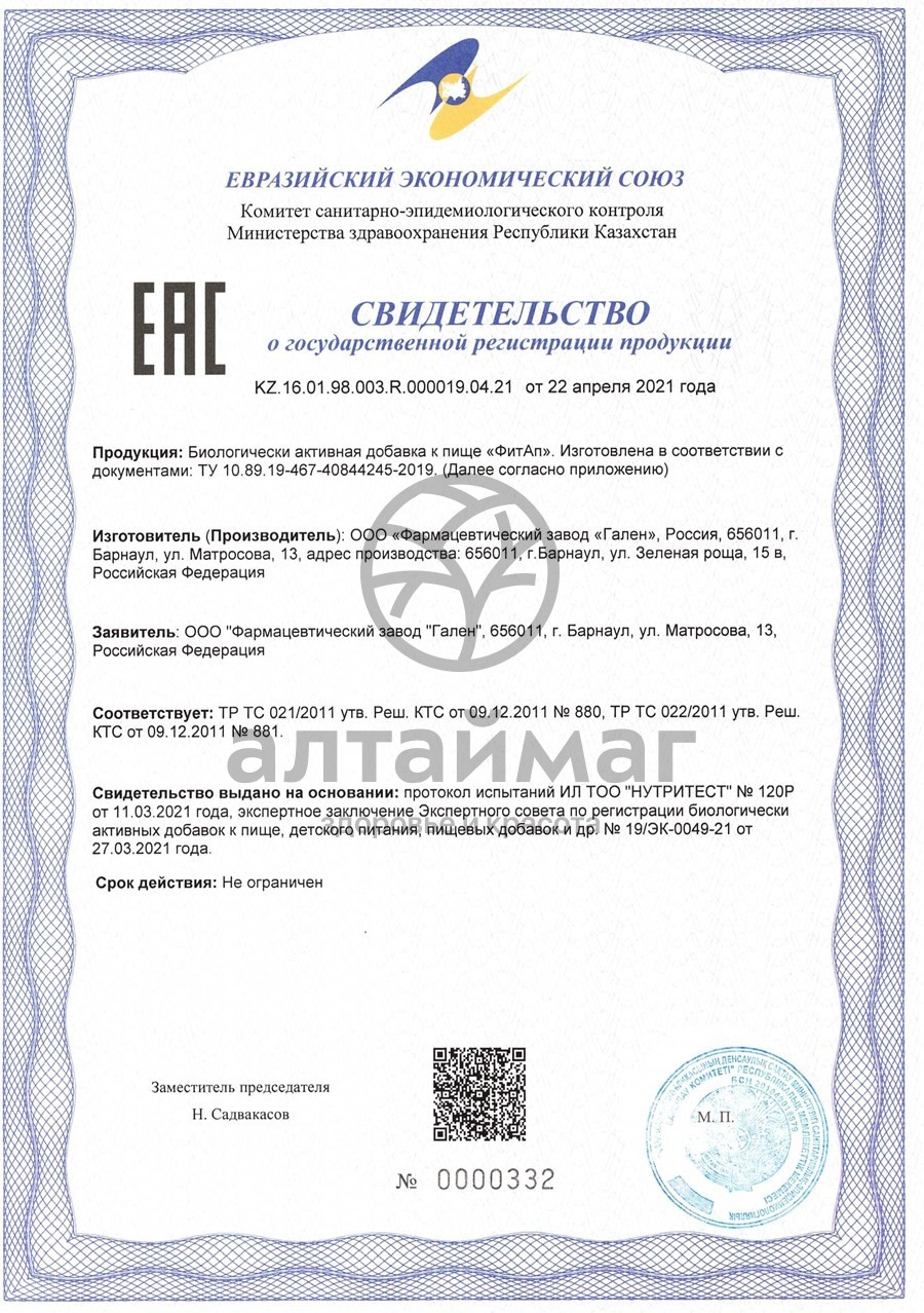 Сертификат на товар ФитАп Алфит 30 капсул ФитАп Алфит 30 капсул сертификат