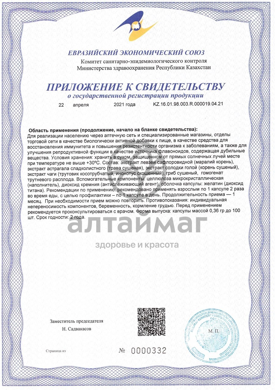 Сертификат на товар ФитАп Алфит 30 капсул ФитАп Алфит 30 капсул сертификат