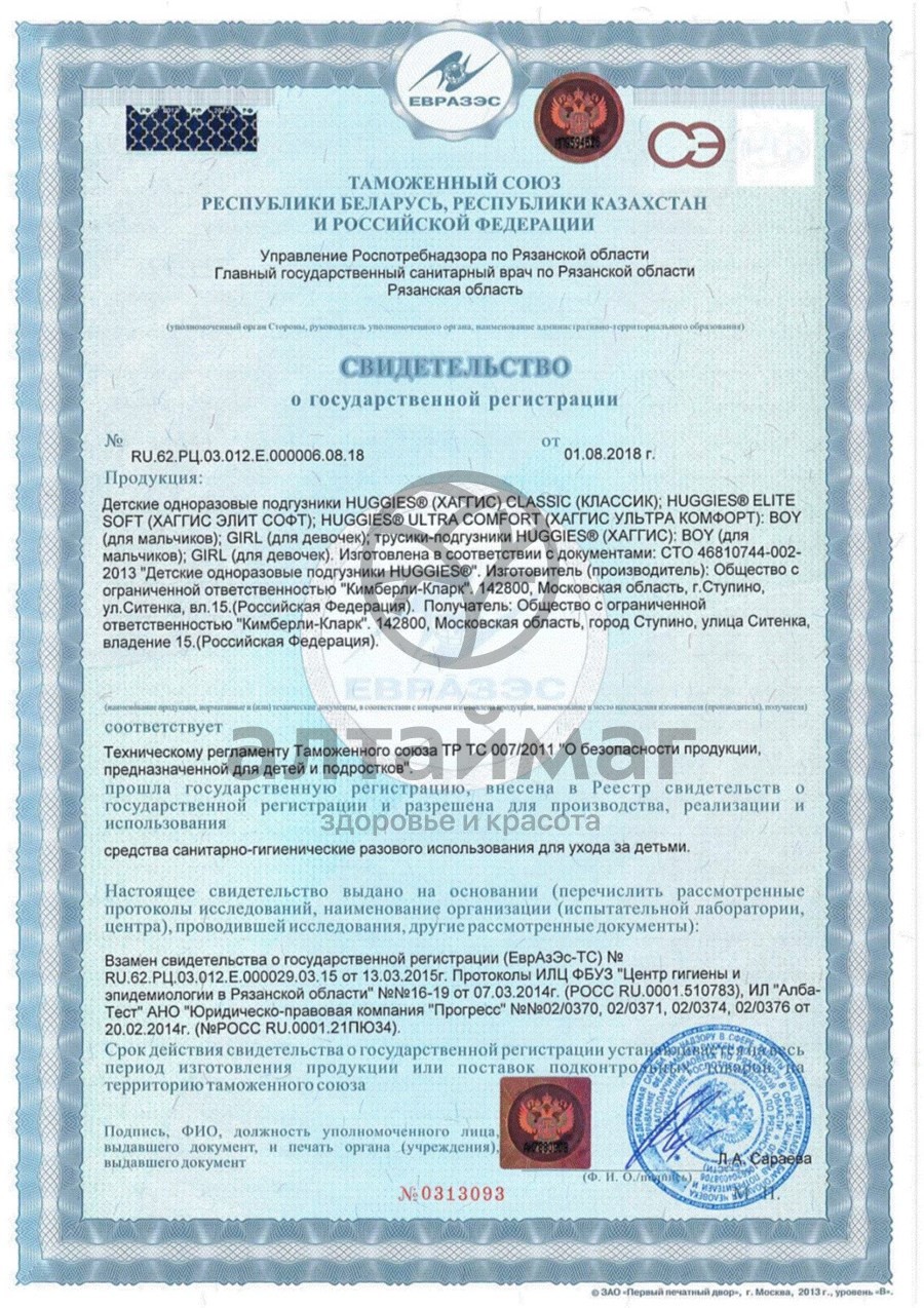 Сертификат на товар Трусики-подгузники Хаггис для девочек 4 9-14кг №17 Трусики-подгузники Хаггис для девочек 4 9-14кг №17 сертификат