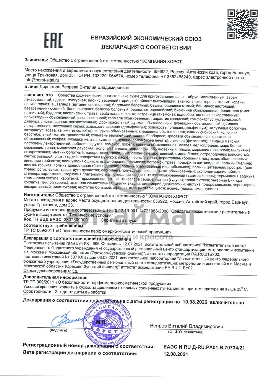 Сертификат на товар Акация цветки Хорст 50г Акация цветки Хорст 50г сертификат