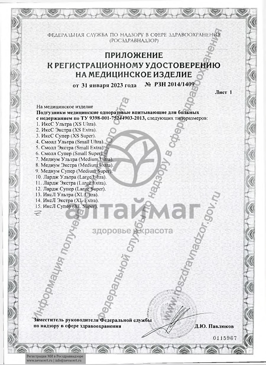 Сертификат на товар Подгузники для взрослых Айди slip basic medium №10 Подгузники для взрослых Айди slip basic medium №10 сертификат
