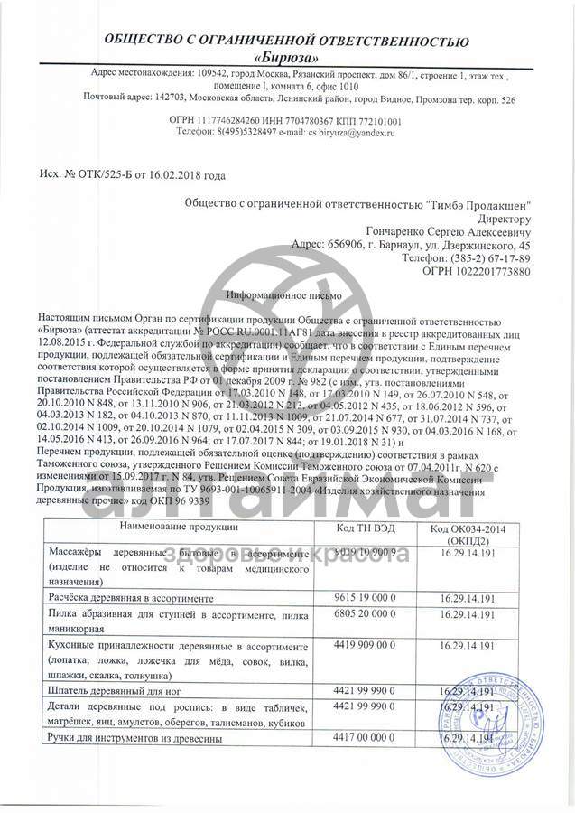Сертификат на товар Массажер МА-6109 Каток крупный зуб Массажер МА-6109 Каток крупный зуб сертификат