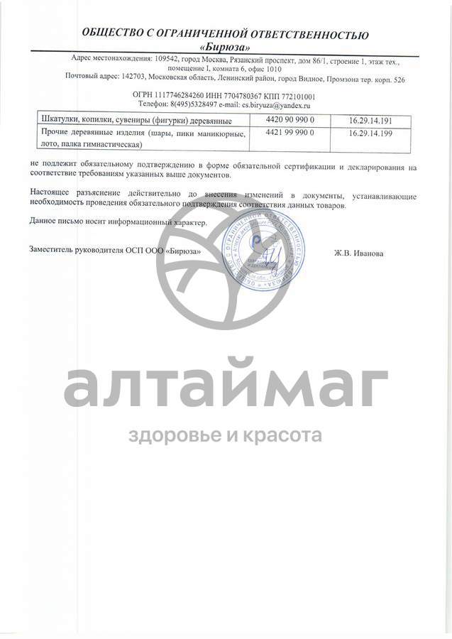 Сертификат на товар Массажер МА-6109 Каток крупный зуб Массажер МА-6109 Каток крупный зуб сертификат