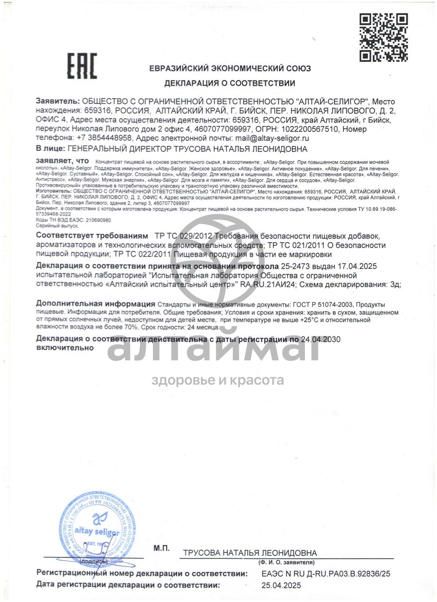 Сертификат на товар Женское здоровье Алтай-Селигор №30 Женское здоровье Алтай-Селигор №30 сертификат