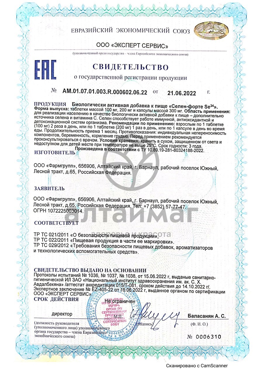 Сертификат на товар Селен-форте Se34 Фармгрупп №60 Селен-форте Se34 Фармгрупп №60 сертификат