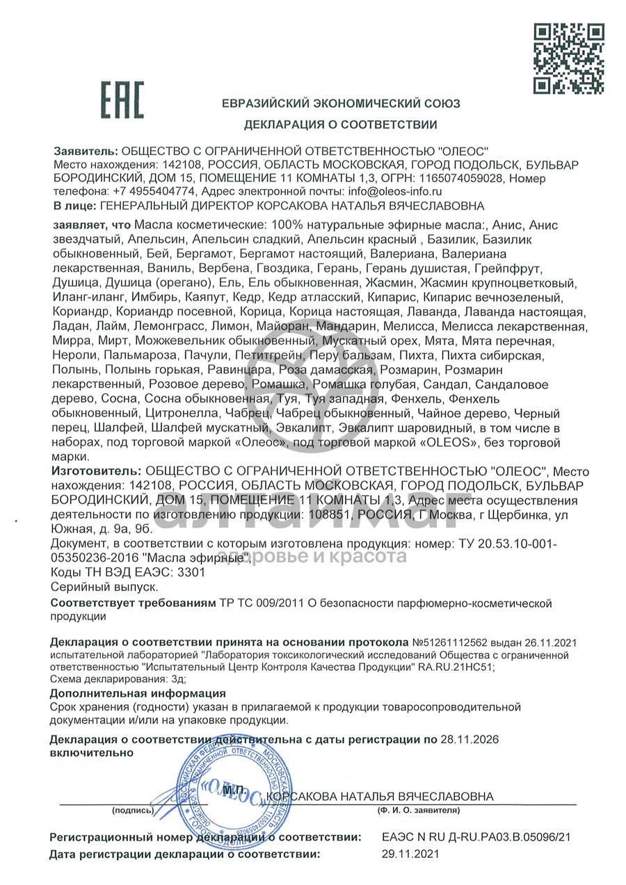 Сертификат на товар Эфирное масло Лимон Oleos 10мл Эфирное масло Лимон Oleos 10мл сертификат