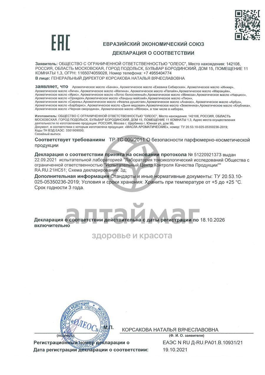 Сертификат на товар Ароматическое масло Инжир Oleos 10мл Ароматическое масло Инжир Oleos 10мл сертификат