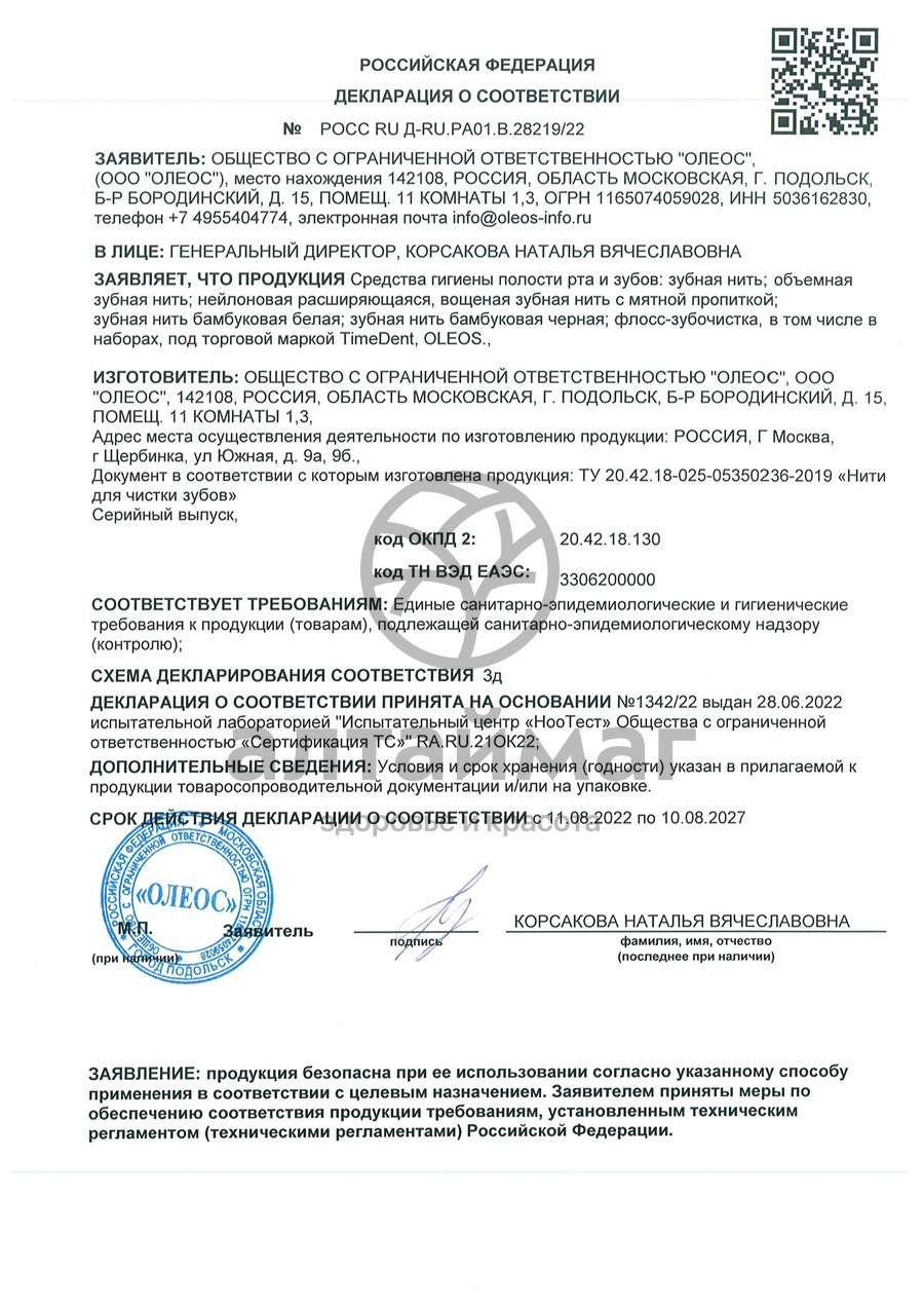 Сертификат на товар Флосс-зубочистки Oleos №10 Флосс-зубочистки Oleos №10 сертификат