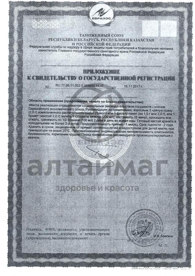 Сертификат на товар Герань луговая Хорст 50г Герань луговая Хорст 50г сертификат