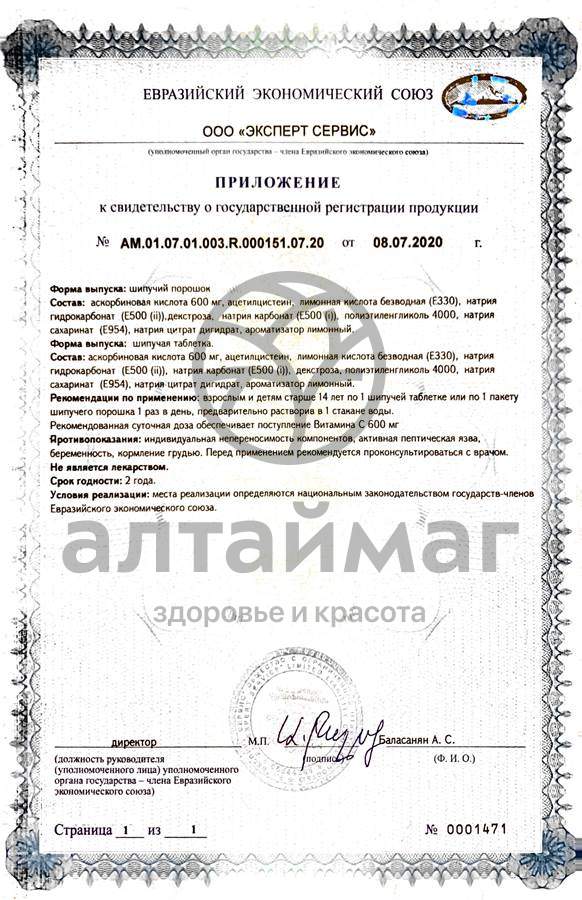 Сертификат на товар Ацетилцистеин НАК Лонг Мирролла №10 Ацетилцистеин НАК Лонг Мирролла №10 сертификат