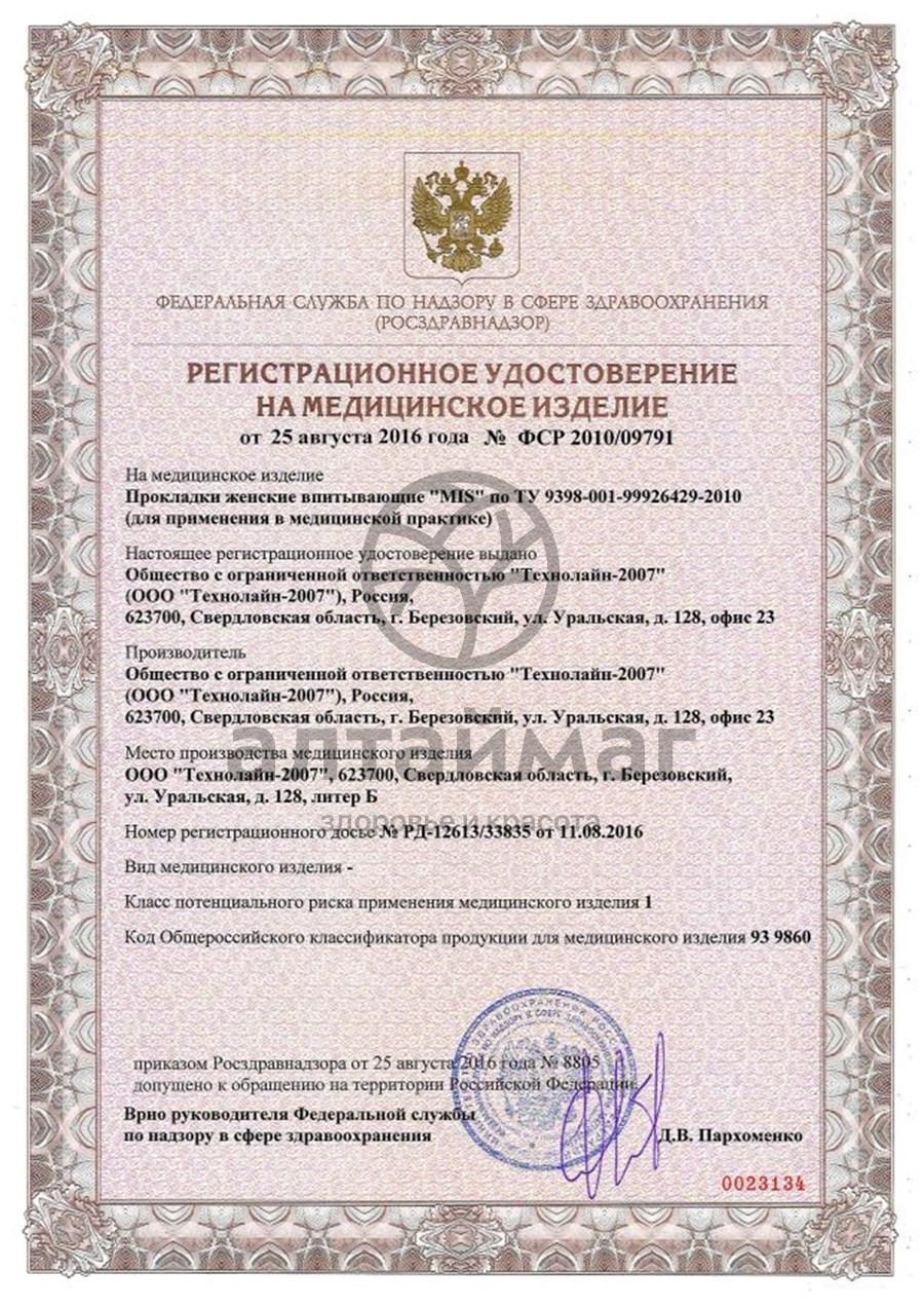 Сертификат на товар Прокладки МИС Классик Софт №10 Прокладки МИС Классик Софт №10 сертификат