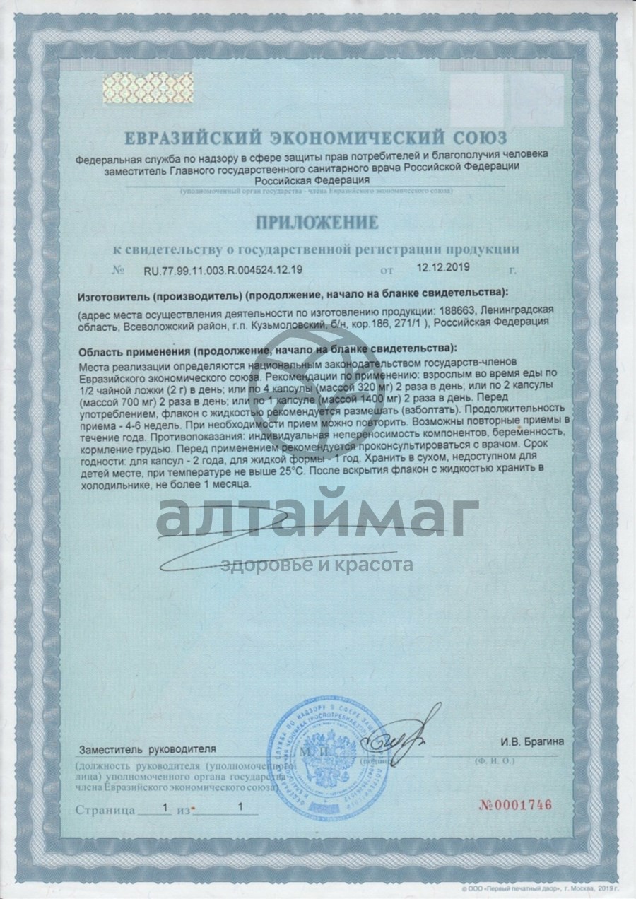 Сертификат на товар Тюлений жир Омега-3 Мирролла 100 капсул Тюлений жир Омега-3 Мирролла 100 капсул сертификат
