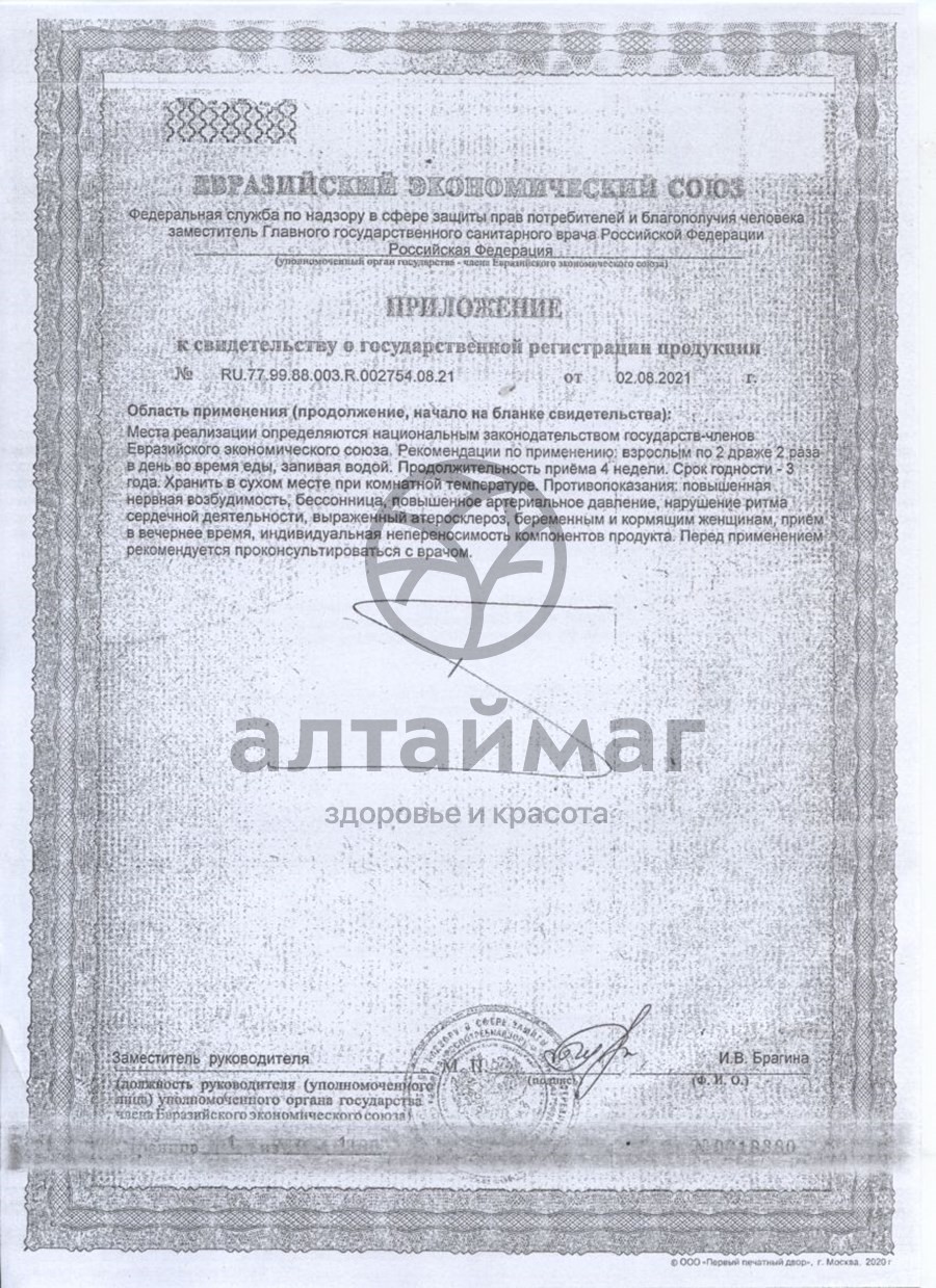 Сертификат на товар Элеутерококк П, 50 табл. Элеутерококк П, 50 табл. сертификат
