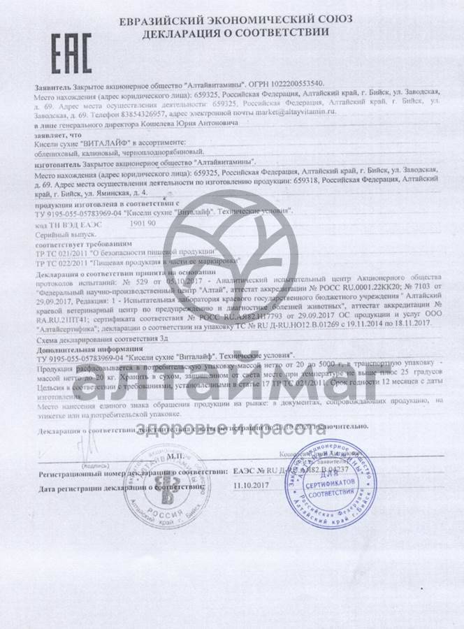 Сертификат на товар КисельВитаЛайф черноплоднорябиновый, 20 г КисельВитаЛайф черноплоднорябиновый, 20 г сертификат