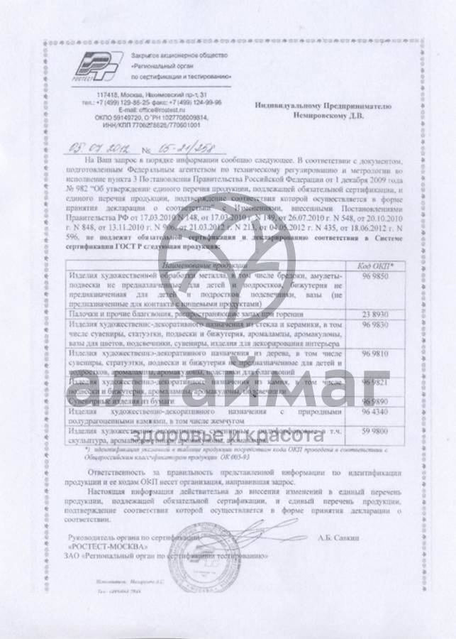Сертификат на товар Аромалампа яблоко Аромалампа яблоко сертификат