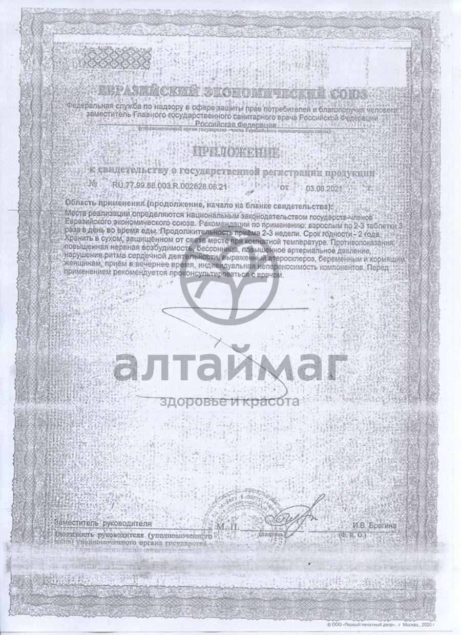 Сертификат на товар Левзея П, 100 табл. Левзея П, 100 табл. сертификат