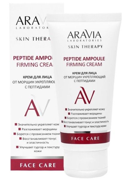 Изображение товара Крем для лица Peptide Ampoule Firming от морщин укрепляющий с пептидами Aravia Laboratories 50мл Крем для лица Peptide Ampoule Firming от морщин укрепляющий с пептидами Aravia Laboratories 50мл фотография