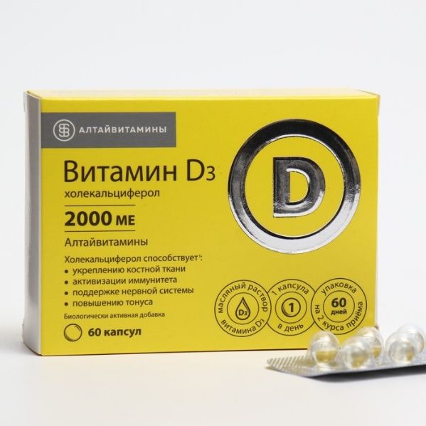 Изображение товара Витамин D3 2000ME Алтайвитамины №60 Витамин D3 2000ME Алтайвитамины №60 фотография