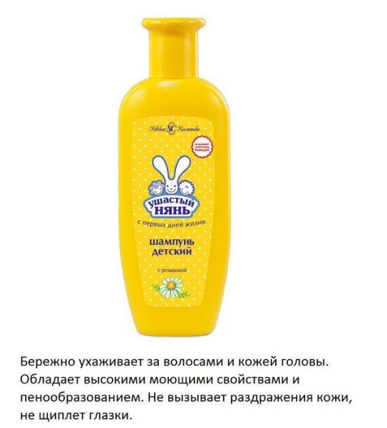 Изображение товара Шампунь детский Ушастый нянь Невская косметика 200мл Шампунь детский Ушастый нянь Невская косметика 200мл фотография