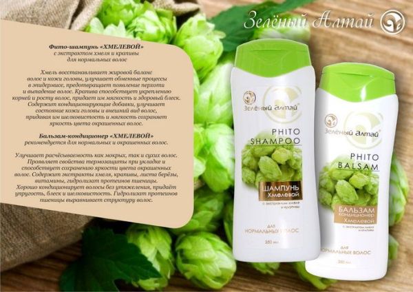 Изображение товара Зеленый Алтай Фито-шампунь Хмелевой для нормальных волос, 250 мл Зеленый Алтай Фито-шампунь Хмелевой для нормальных волос, 250 мл фотография
